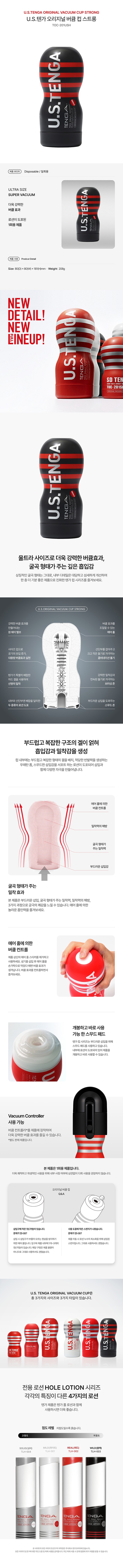 U.S 텐가 오리지널 버큠 컵 스트롱 설명