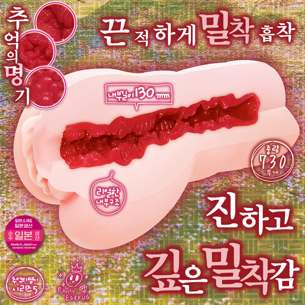 사춘기 에스트러스 설명