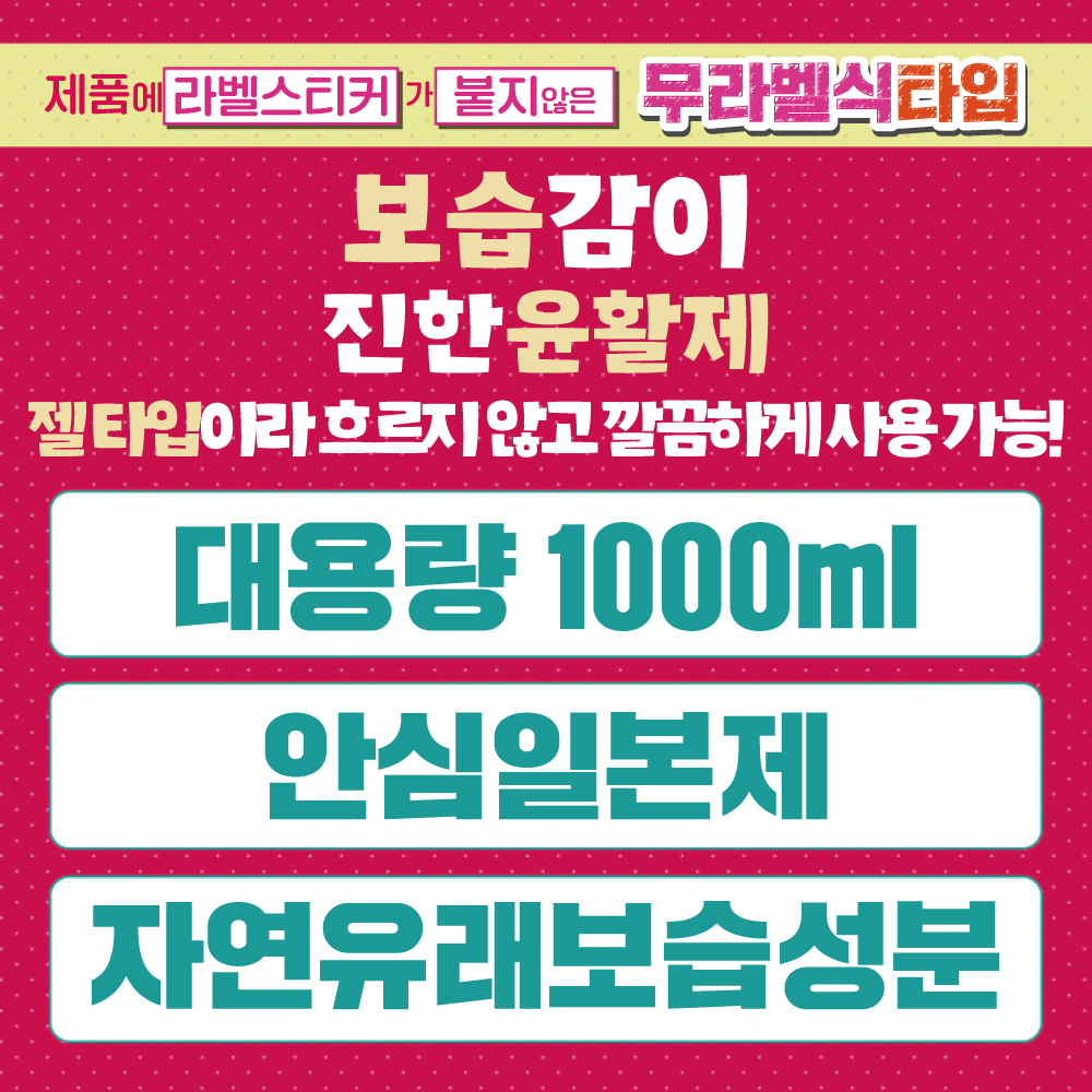 애널 젤 윤활제 라벨리스 1000ml 설명