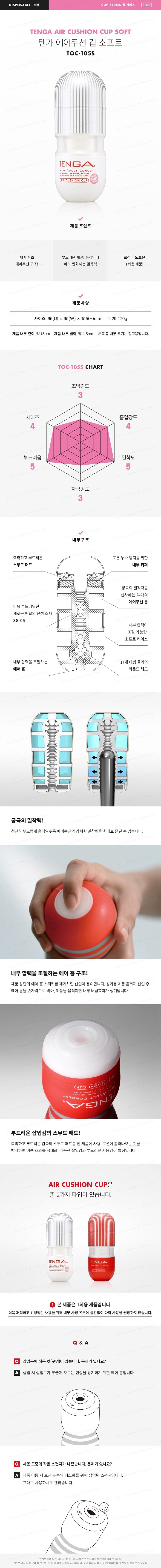 에어쿠션 컵 소프트 설명