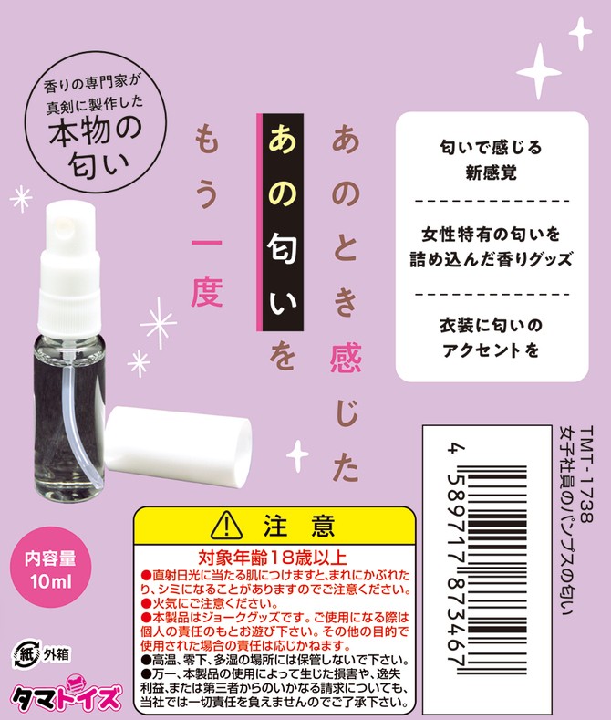 여사원의 펌프스 냄새 10ml 설명