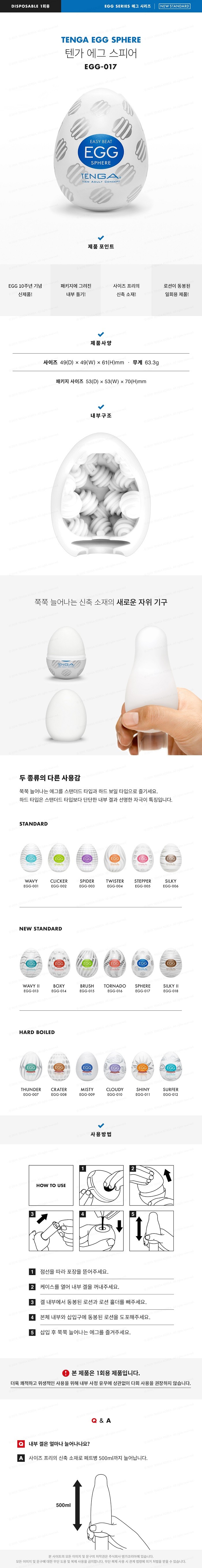 텐가 에그 스피어 설명