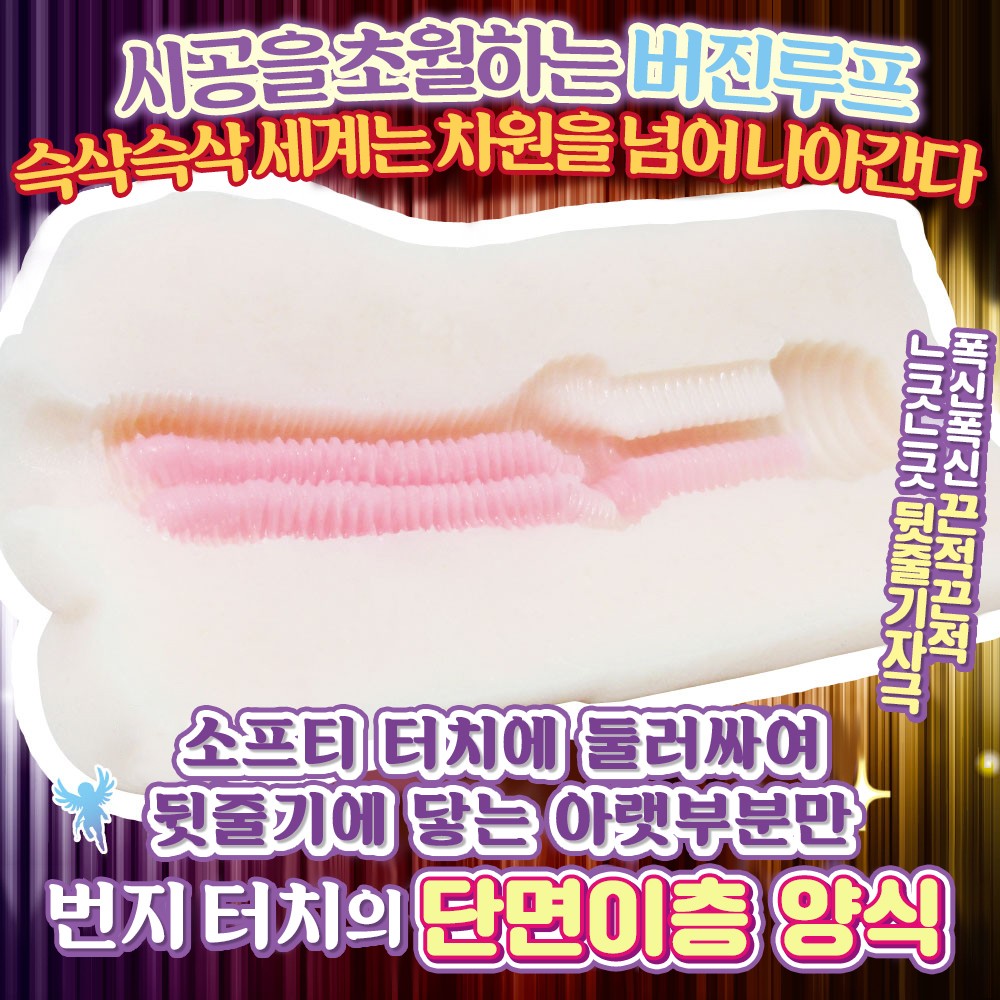 버진루프 폭신구멍 트윈레이저 설명