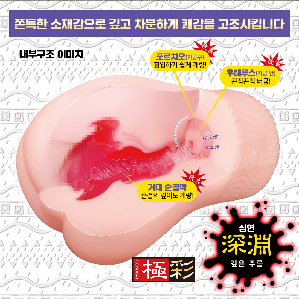 극채 우테루스 改 소프트 설명