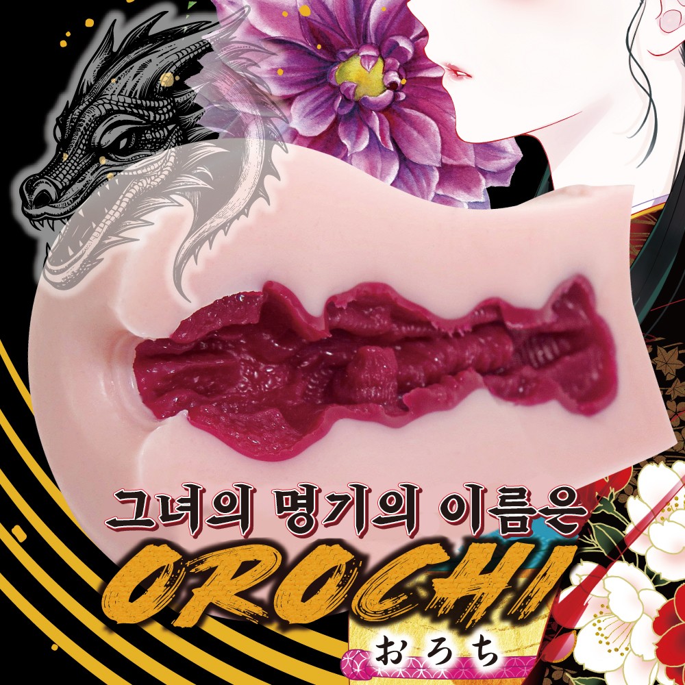 오로치 설명