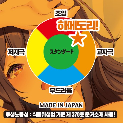 하메도리! 설명