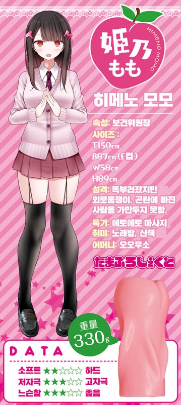 통근중에 히메노 모모가 음란한 짓을 하는 오나홀 설명