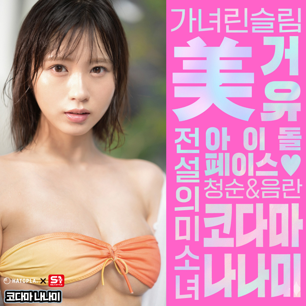 JAPANESE REAL HOLE LOVE 코다마 나나미 설명