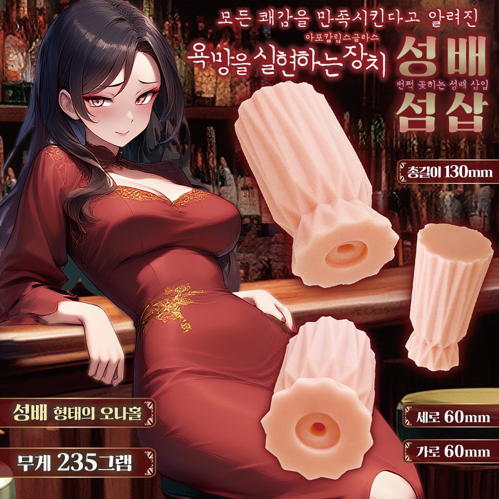 성배섬삽 아포칼립스 글라스 설명