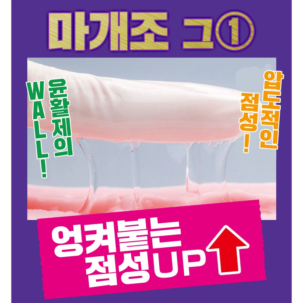 반숙 서큐버스 마개조 윤활제 600ml 설명