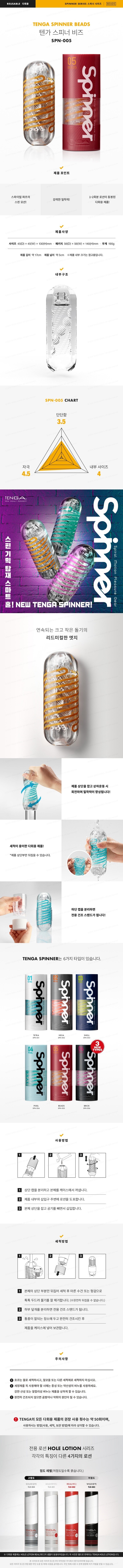 텐가 스피너 비즈 설명