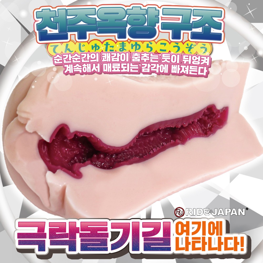 천하일혈 천주옥향 설명
