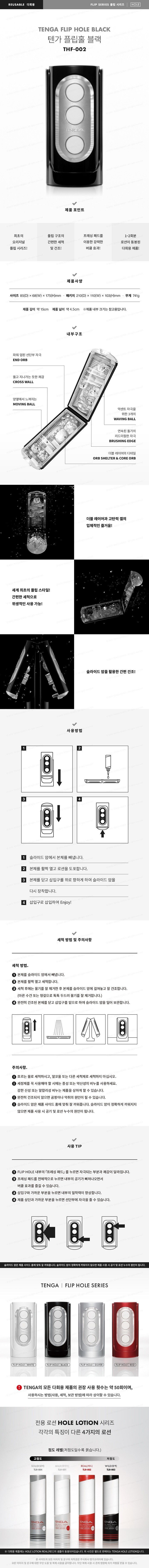 텐가 플립 홀 블랙 설명