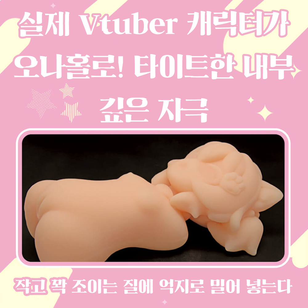 오나홀화된 견습 아이돌 네코노이 릴리 수량한정판 설명