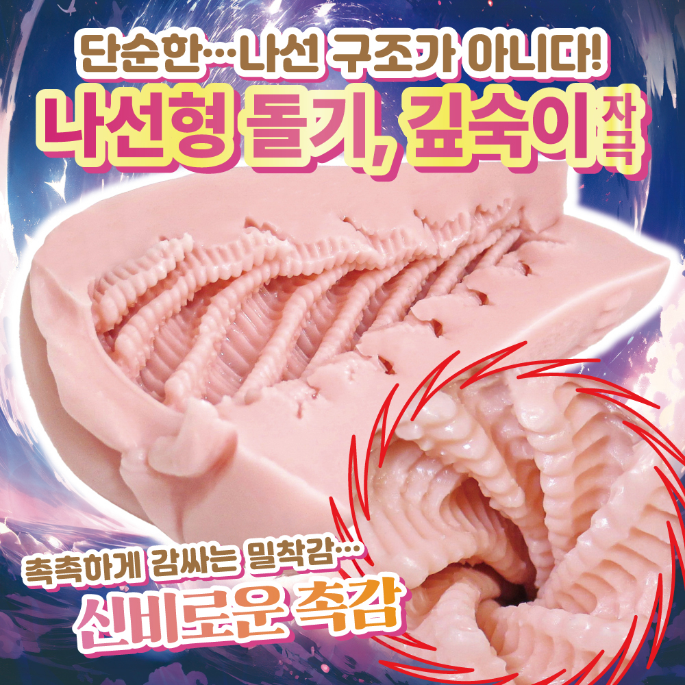 스파이널 스파이럴 설명