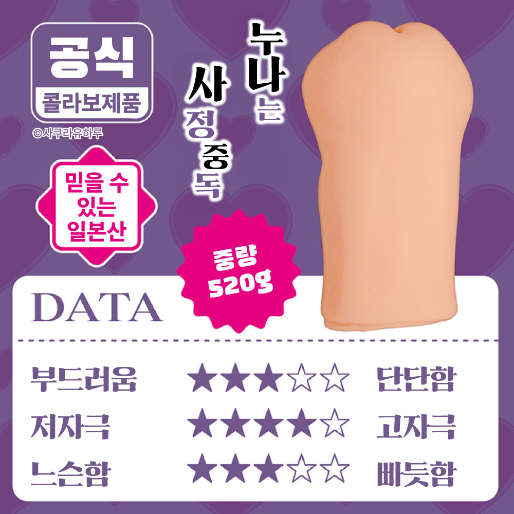 누나는 사정중독 THE HOLE 수량한정판 설명