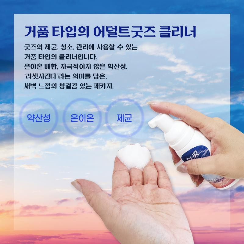 PUR 거품 클리너 설명
