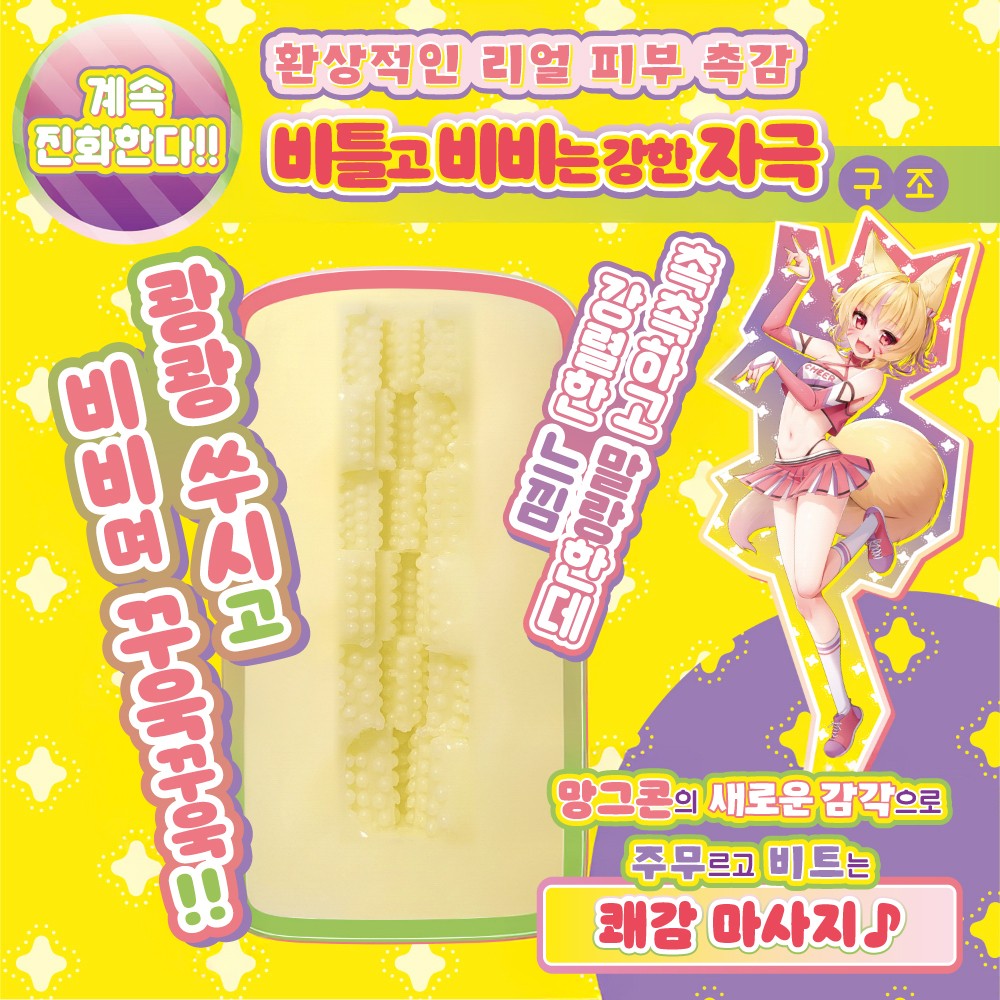 슥삭문질! 망그콘 설명