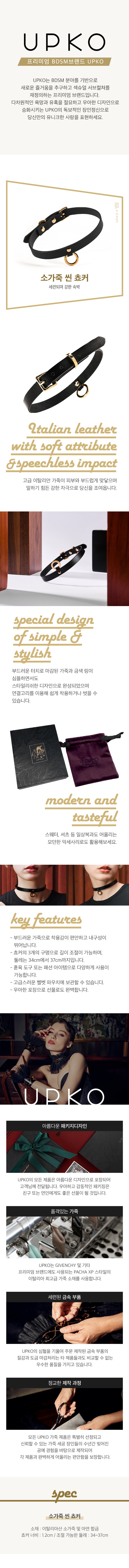 소가죽 씬 쵸커 설명