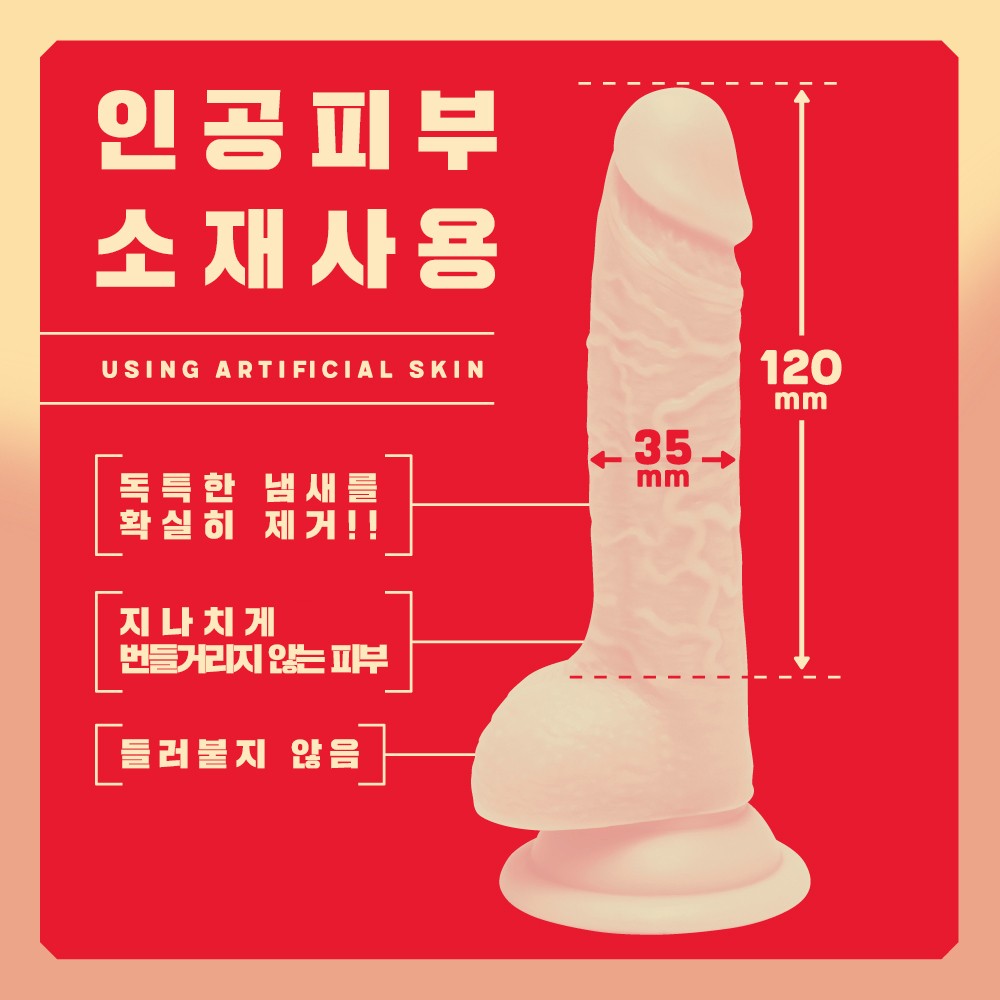 인공피부 말랑말랑 리얼 딜도 12cm 설명