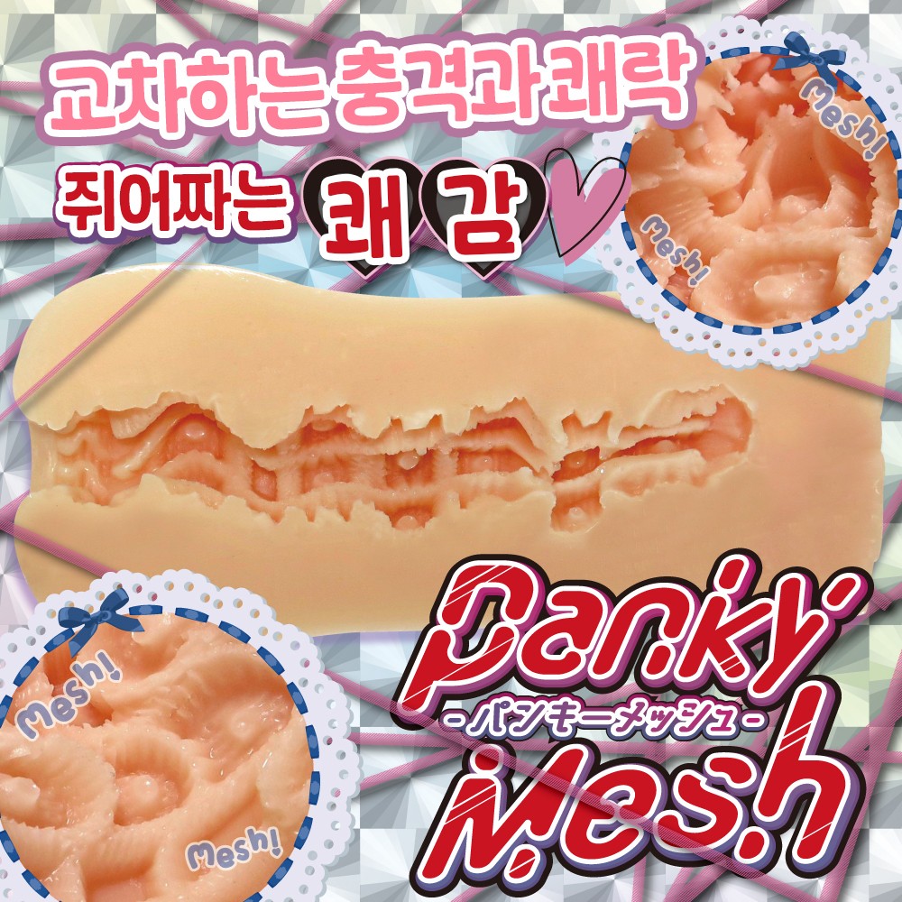 지뢰계소녀 팽키 메쉬 설명