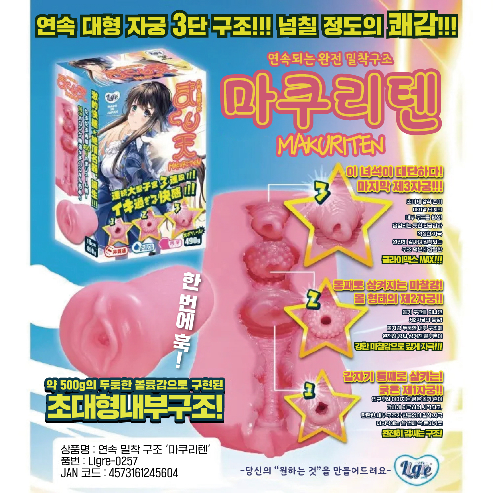 통째로 삼키는 연속자궁 마쿠리텐 설명