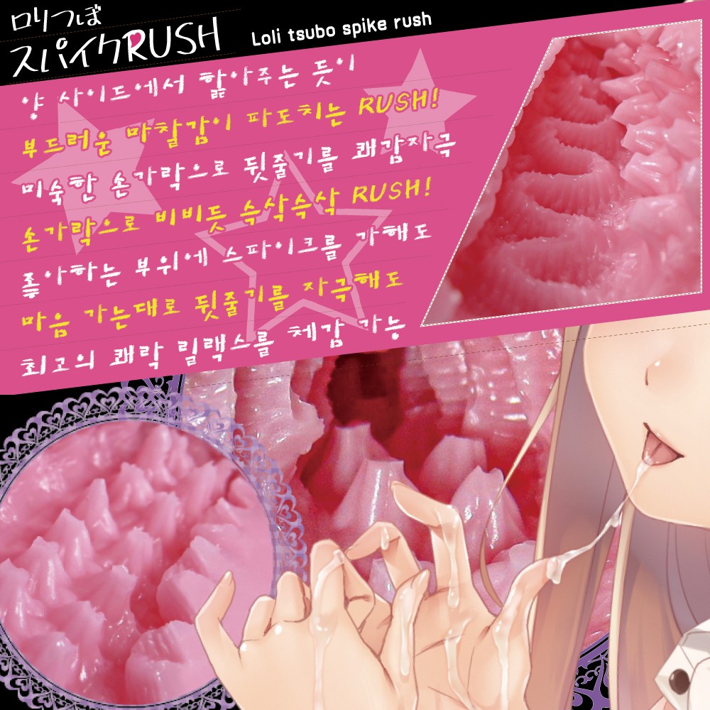 로리스팟 스파이크 러시 설명