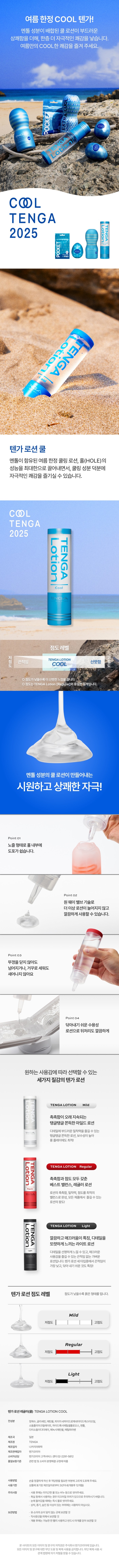 텐가 뉴 홀 로션 쿨 170ml 설명