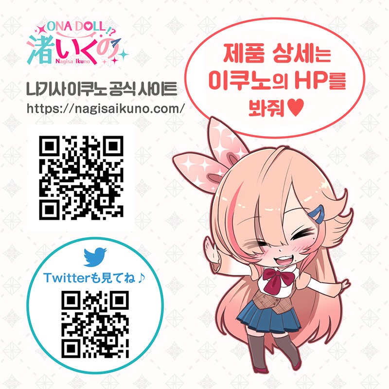 나기사 이쿠노의 펠라홀 루쥬 설명