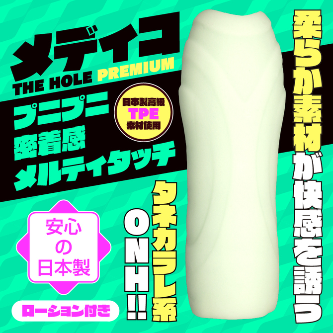 도나도나 - 메디코 THE HOLE 프리미엄 수량한정판 설명