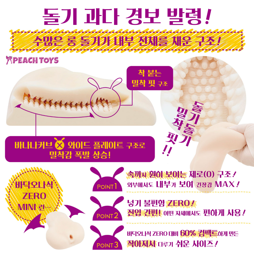 바닥 오나식 제로 미니 서큐버니 설명