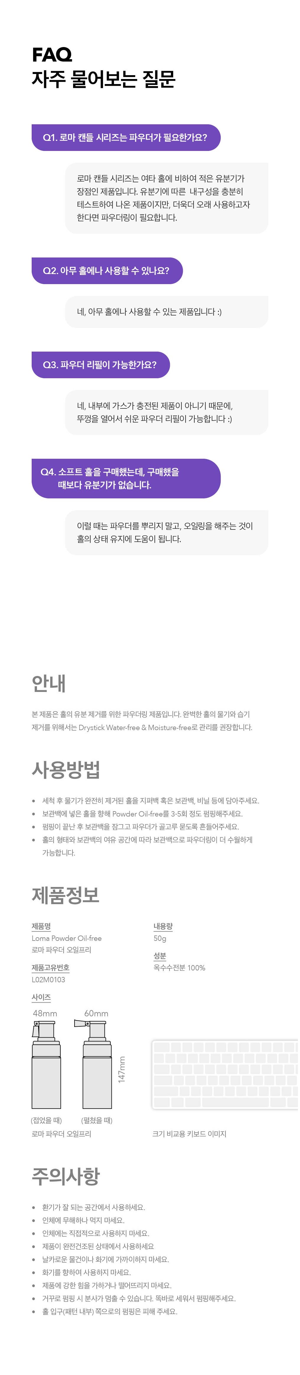 로마 파우더 오일프리 설명