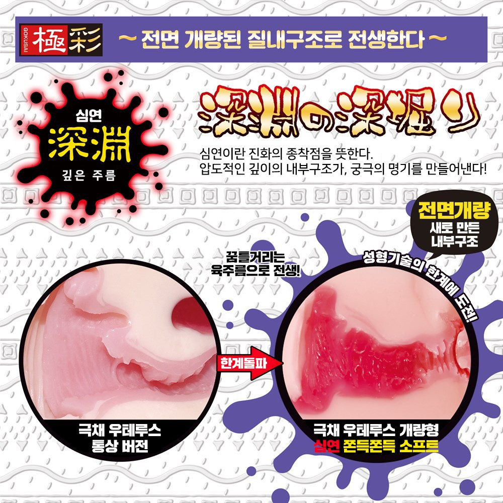 극채 우테루스 改 소프트 설명