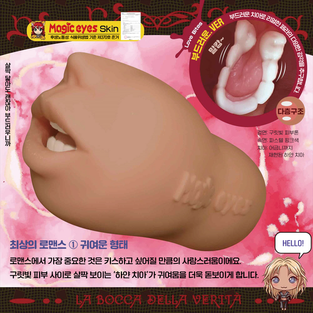 진실의 입 극상 로맨티시즘 하드 설명