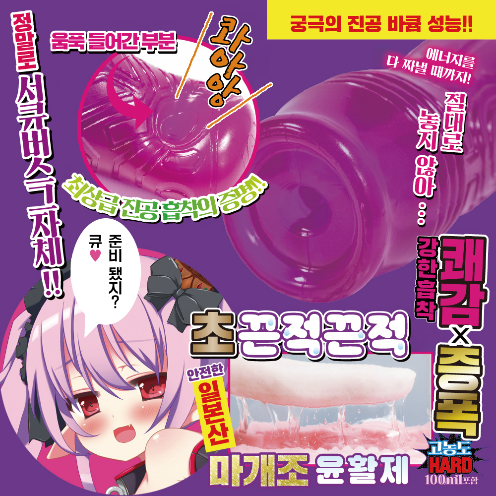 반숙 서큐여동생 매지컬진공 슈퍼하드 2 울트라주름 초 하드타입 설명