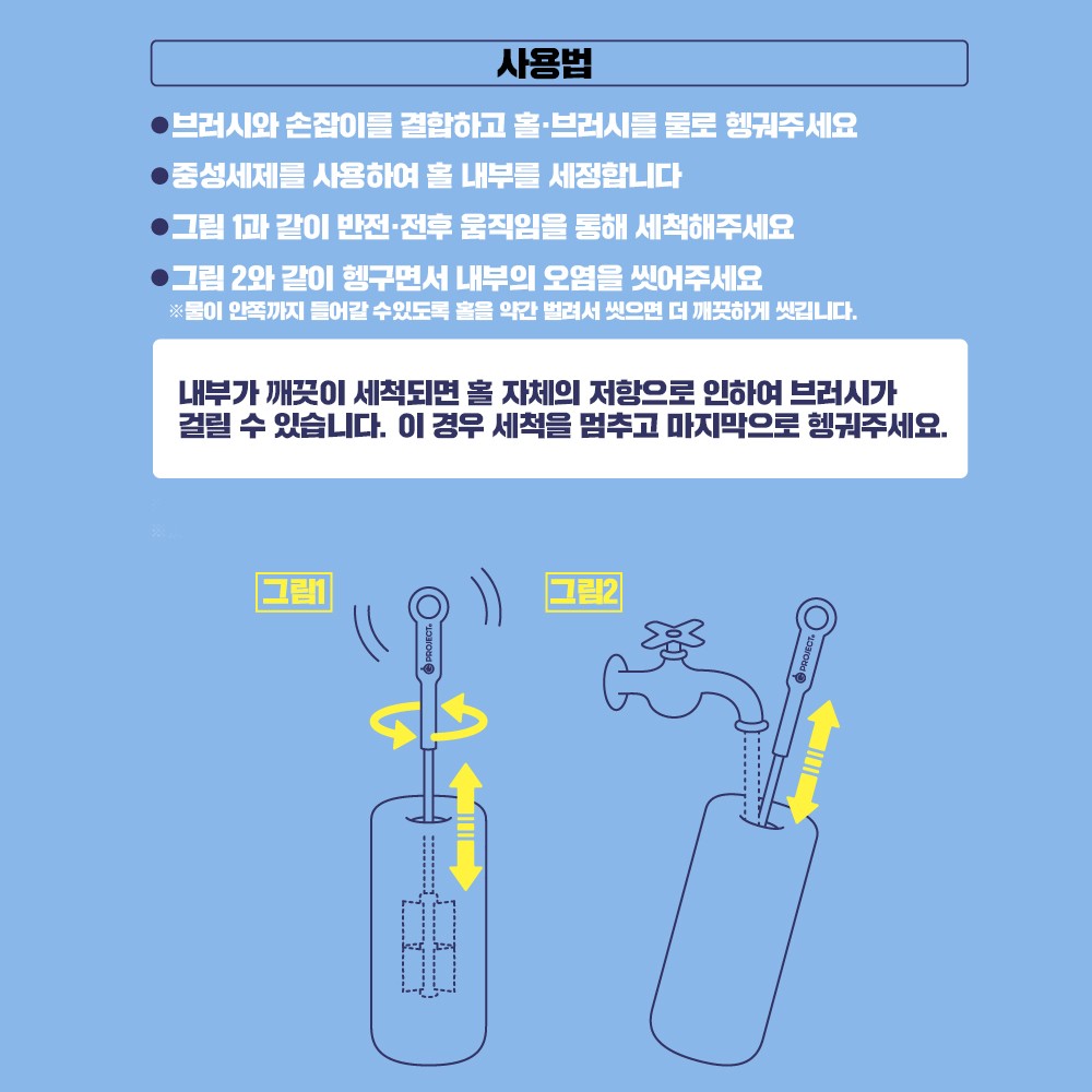 G PROJECT 홀 클린 브러시 설명