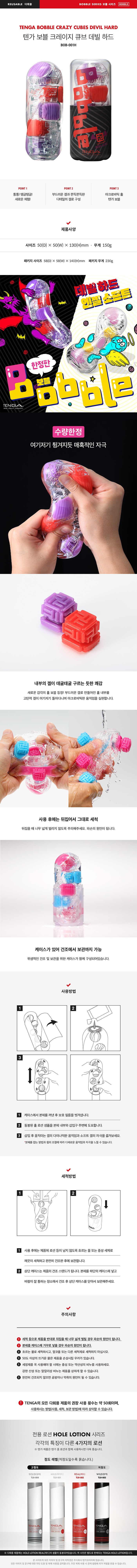 텐가 보블 크레이지 큐브 데빌 하드 설명