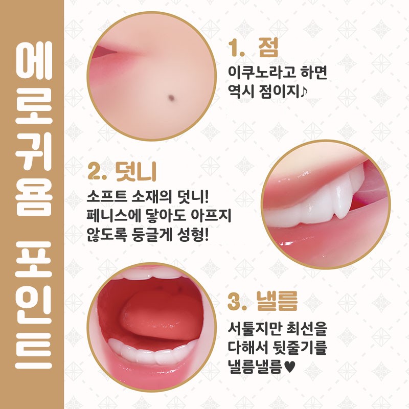 나기사 이쿠노의 펠라홀 루쥬 설명