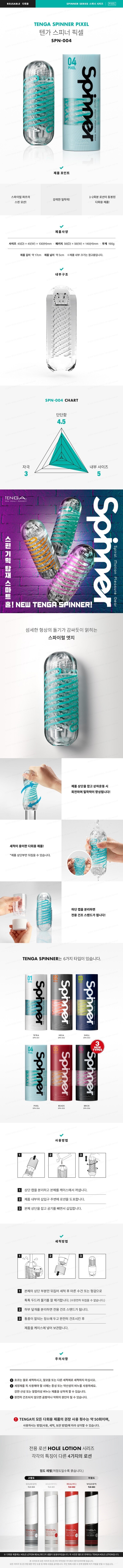 텐가 스피너 픽셀 설명