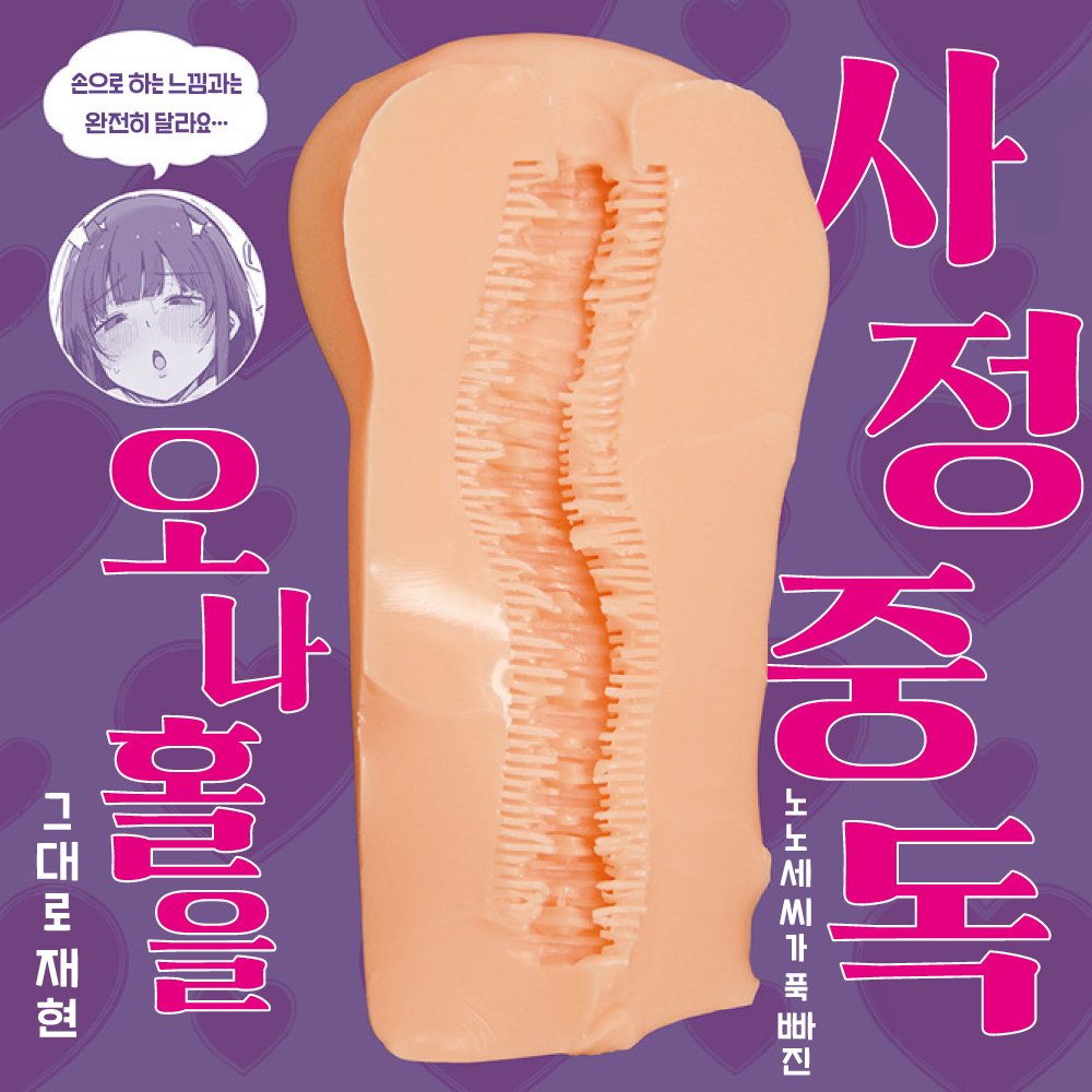 누나는 사정중독 THE HOLE 수량한정판 설명