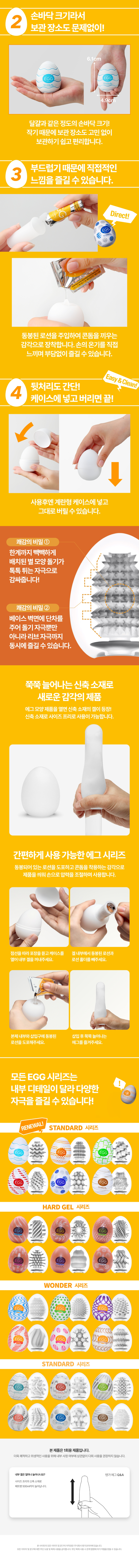 NEW 텐가 에그 스타리 설명