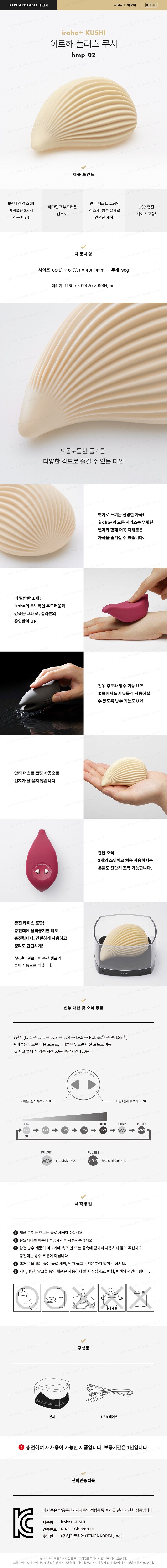 이로하+ 쿠시 설명