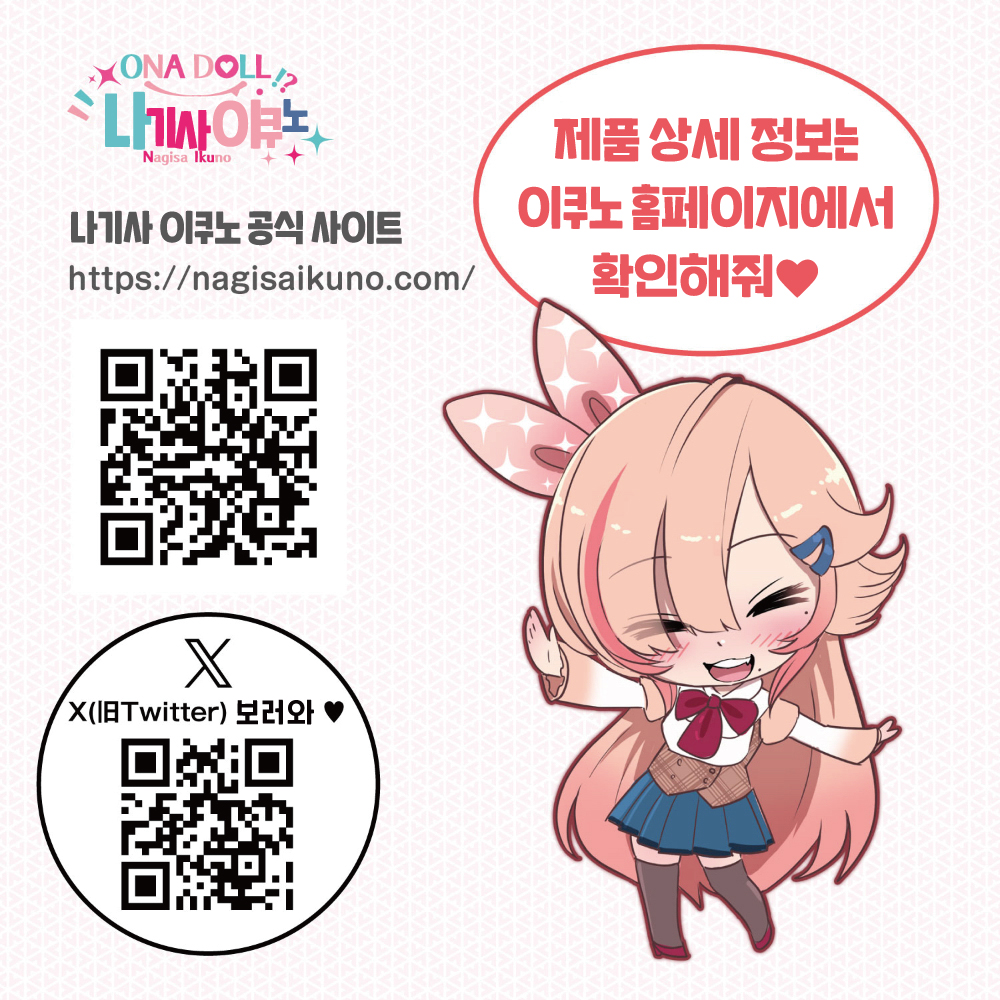 바닥 오나식 나기사 이쿠노 LOVE PAD 설명