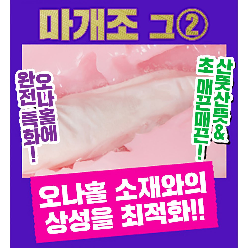 반숙 서큐버스 마개조 윤활제 New 세척불필요 타입 600ml 설명