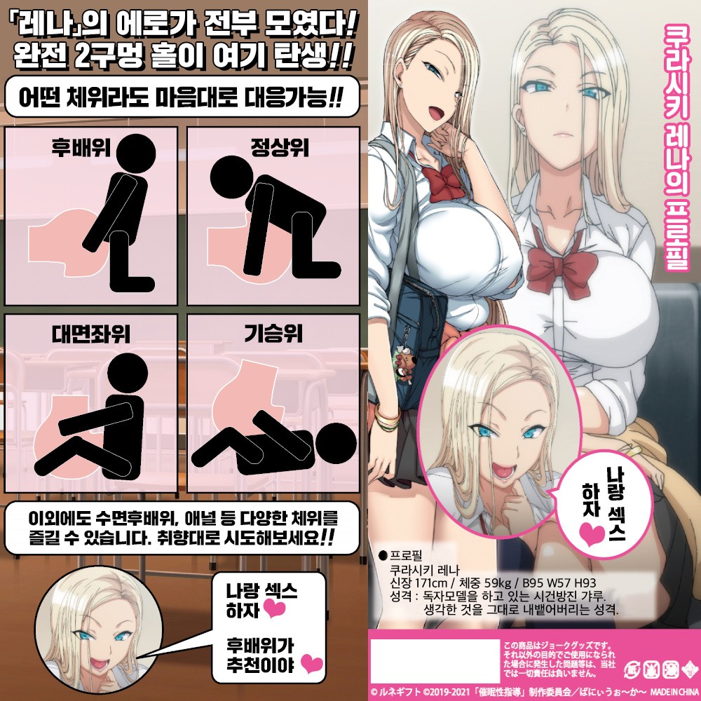 최면성지도 레이나가 좋아하는 체위 DX 설명