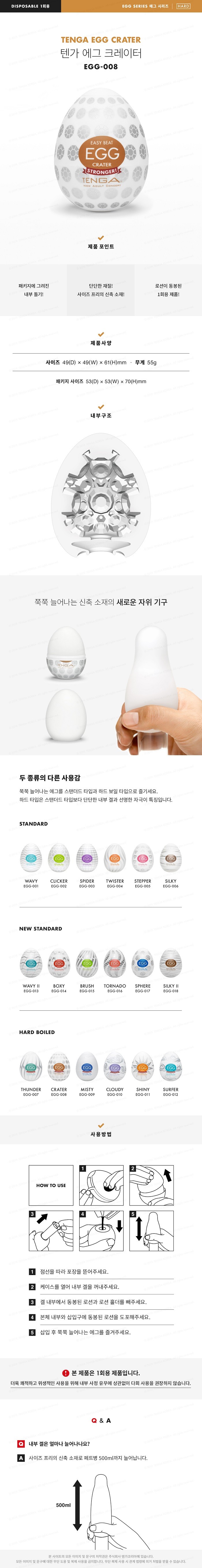 텐가 에그 크레이터 설명