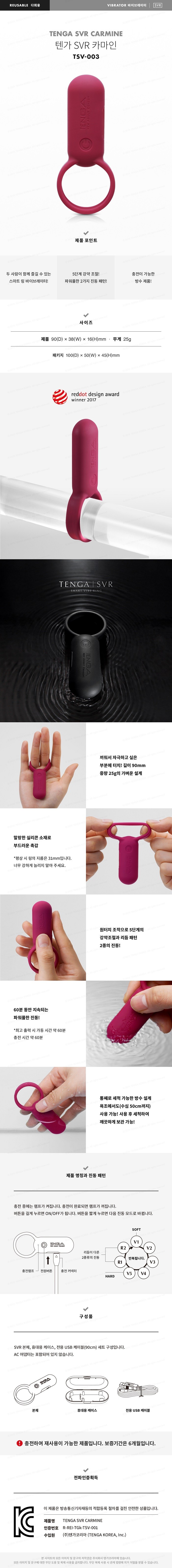 텐가 바이브레이터 SVR 카마인 설명