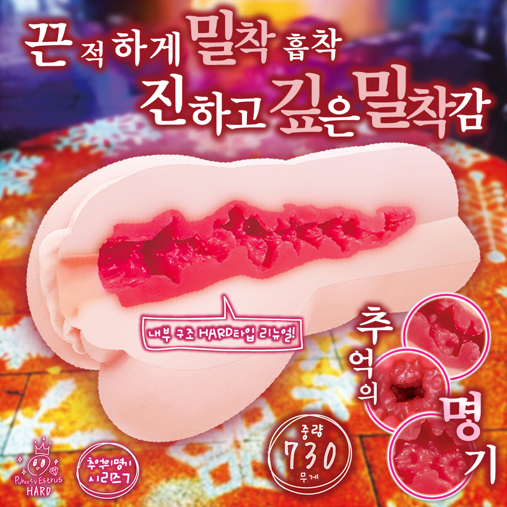 사춘기 에스트러스 하드 설명