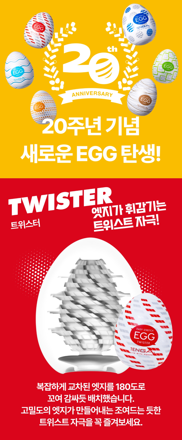 NEW 텐가 에그 트위스터 설명