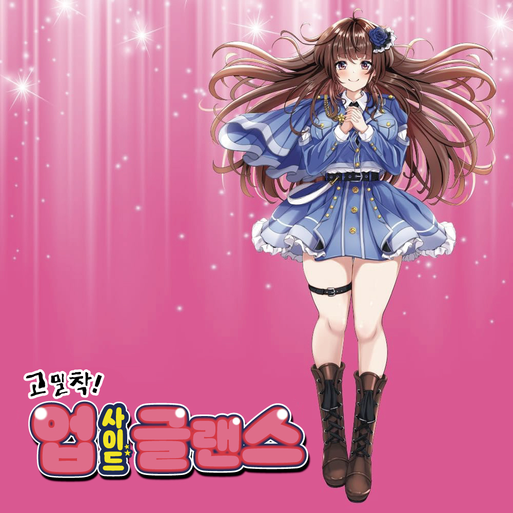 업 사이드 글랜스 설명